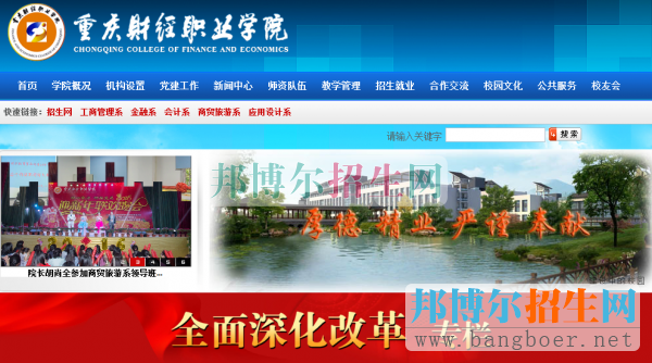 重慶財(cái)經(jīng)職業(yè)學(xué)院查詢?nèi)肟? /></p>
<p style=