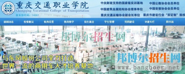 重慶交通職業(yè)學(xué)院成績查詢