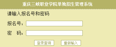 重慶三峽職業(yè)學(xué)院成績查詢