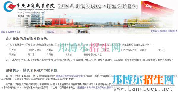 重慶工商職業(yè)學(xué)院成績(jī)查詢
