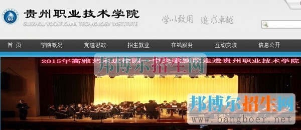貴州職業(yè)技術學院