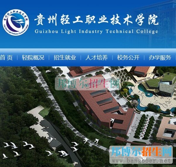 貴州輕工職業(yè)技術學院查詢入口