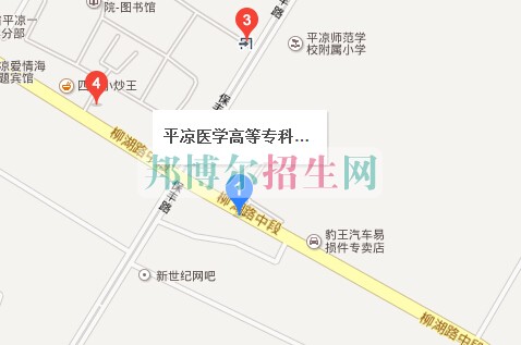 平?jīng)鲠t(yī)學(xué)高等?？茖W(xué)校