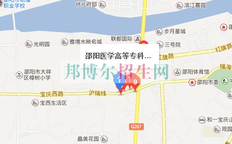 邵陽醫(yī)學(xué)高等?？茖W(xué)校