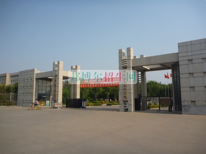 邯鄲職業(yè)技術學院招生辦聯系電話