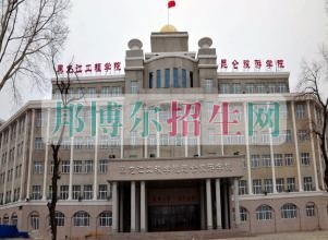 黑龍江工程學院昆侖旅游學院招生辦聯系電話