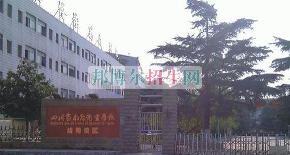 南充衛(wèi)校綿陽校區(qū)2021年有哪些專業(yè)
