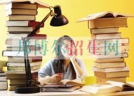 讀中專(zhuān)好嗎