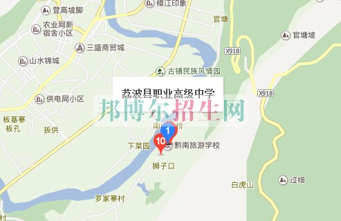 荔波縣職業(yè)高級(jí)中學(xué)