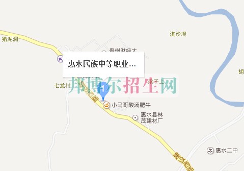 惠水縣中等職業(yè)學(xué)校