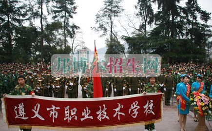 遵義市職業(yè)技術(shù)學(xué)校