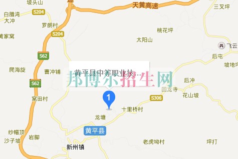 黃平縣中等職業(yè)技術學校