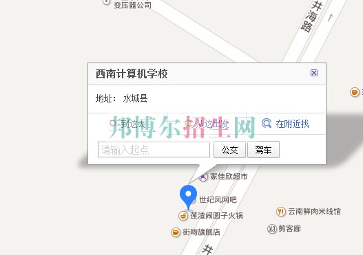 六盤水市西南計算機學校