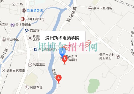 貴陽市新華電腦學(xué)校