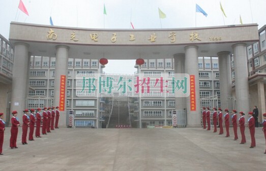 南充電子工業(yè)學校