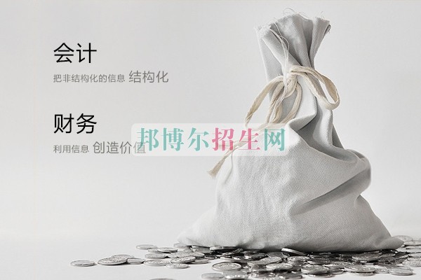 成都高中生讀會計(jì)怎么樣