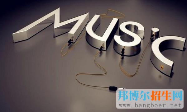 四川省2017年普通高等學(xué)校音樂類專業(yè)招生簡(jiǎn)介