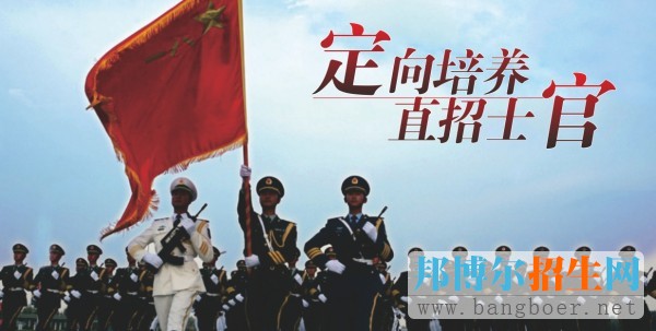 定向培養(yǎng)直招士官：?？茖哟蔚能婈?duì)技術(shù)人才