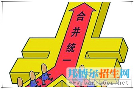 二、三本合并對考生影響有多大?