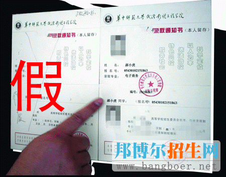 6招識(shí)別真假錄取通知書