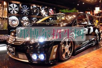 成都汽車改裝技術(shù)學(xué)校好不好