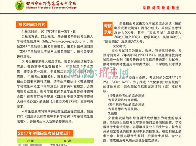 2017年四川幼兒師范高等?？茖W(xué)校單獨(dú)招生簡(jiǎn)章