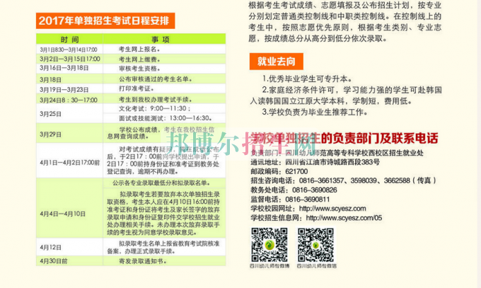 2017年四川幼兒師范高等專科學(xué)校單獨(dú)招生簡(jiǎn)章