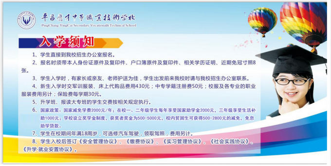 2017年平昌鷹才中等職業(yè)技術(shù)學校入學須知