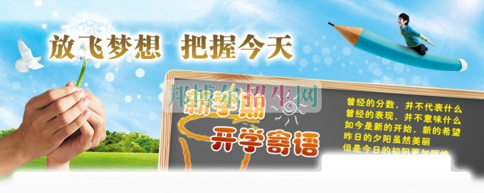 平昌鷹才中等職業(yè)技術(shù)學(xué)校新學(xué)期、新起點(diǎn)、新希望