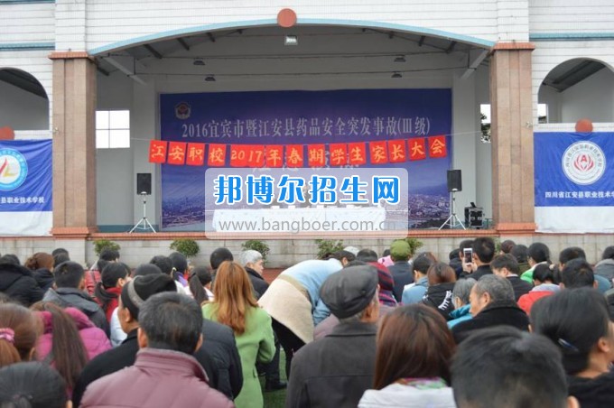 四川省江安縣職業(yè)技術(shù)學(xué)校家長會實現(xiàn)“家校同心，師生同行”