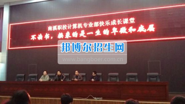四川省宜賓市南溪區(qū)職業(yè)高級中學(xué)校計(jì)算機(jī)應(yīng)用專業(yè)部快樂成長課堂再續(xù)精彩