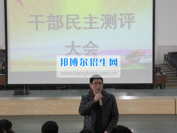 眉山科學(xué)技術(shù)學(xué)校召開領(lǐng)導(dǎo)干部民主測(cè)評(píng)大會(huì)