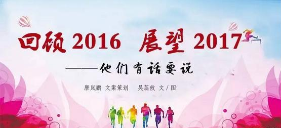 眉山科學(xué)技術(shù)學(xué)?；厥?016，展望2017