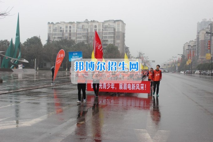 眉山電子職業(yè)技術(shù)學(xué)校同享長跑快樂 共創(chuàng)健康眉電