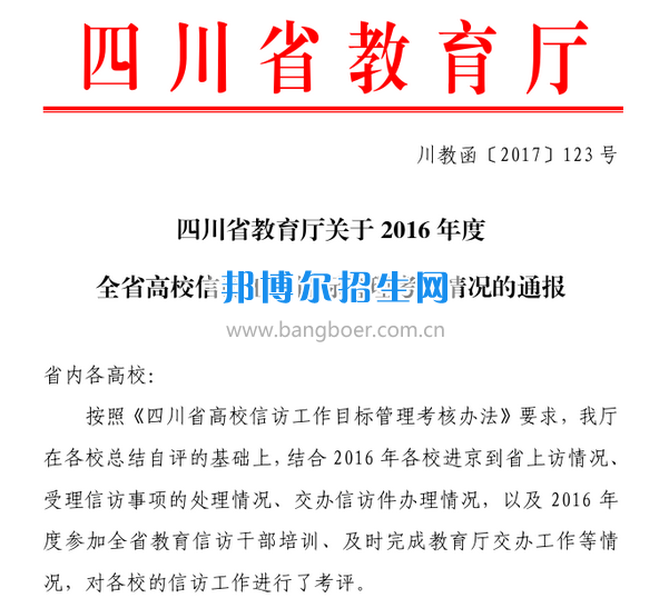 川南幼兒師范高等?？茖W(xué)校信訪工作取得佳績(jī)