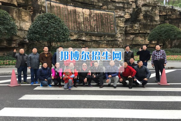 重慶市江津區(qū)師范進(jìn)修學(xué)校舉行“冬日運(yùn)動(dòng)健步走，永?；盍ぷ骱?rdquo;工會(huì)主題活動(dòng)