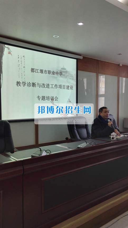 都江堰市職業(yè)中學診改學習