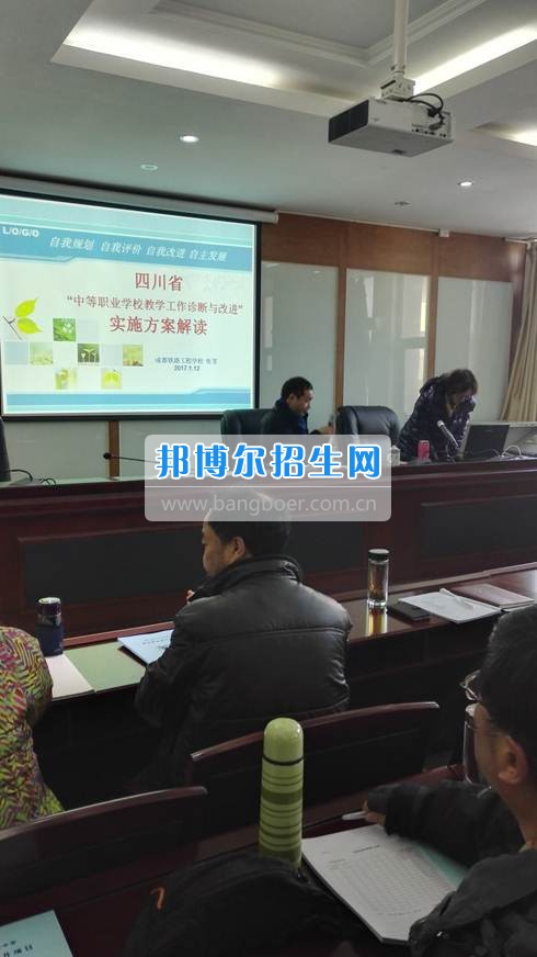 都江堰市職業(yè)中學診改學習