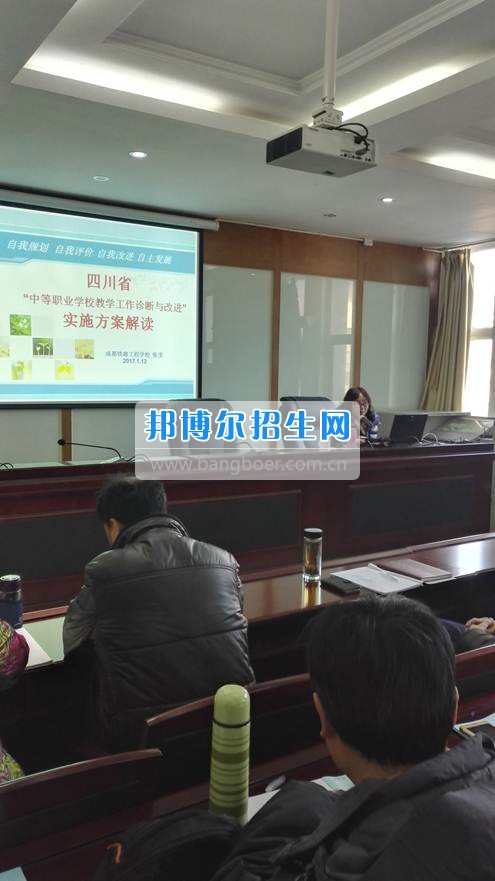 都江堰市職業(yè)中學診改學習