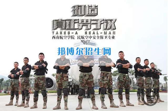 川航等5家航空公司165名安全員齊聚成都航空旅游職業(yè)學(xué)校，打造一流空中安全衛(wèi)士