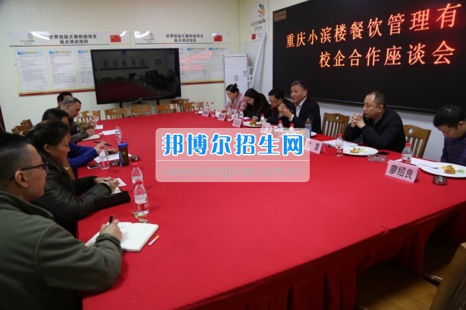 重慶市商務(wù)高級(jí)技工學(xué)校召開校企合作座談會(huì)