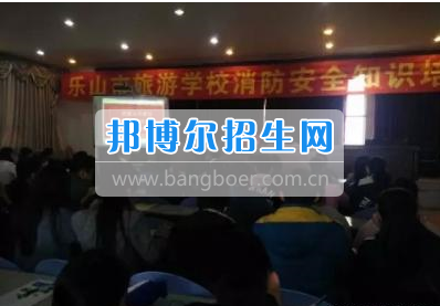 樂山市旅游學(xué)校提升安全意識(shí)，構(gòu)建和諧校園