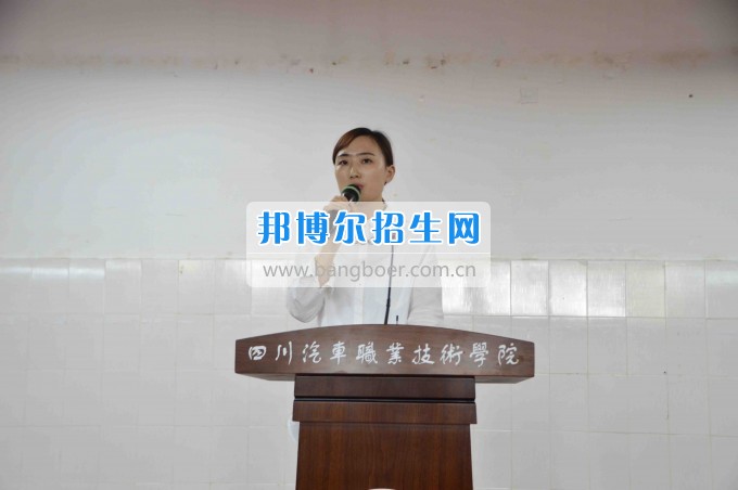 四川汽車職業(yè)技術學院舉行青年教師“情懷與擔當”演講比賽