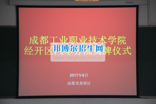 “汽車分院”在汽車職校隆重揭牌
