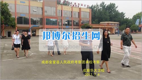 成都市金堂縣人民政府考察團到成都華大醫(yī)藥衛(wèi)生學(xué)?？疾? width=