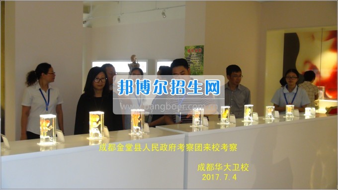 成都市金堂縣人民政府考察團到成都華大醫(yī)藥衛(wèi)生學(xué)?？疾? width=