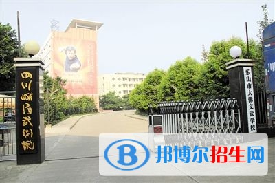 樂山大佛文武學(xué)校
