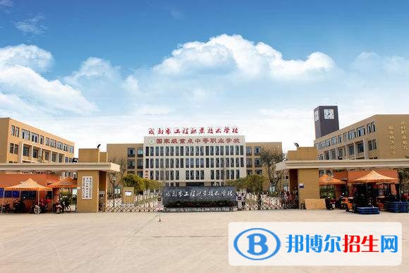 成都機(jī)電技術(shù)學(xué)校招生辦聯(lián)系電話