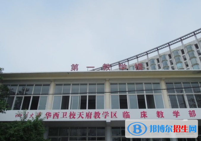 四川大學附設華西衛(wèi)生學校天府校區(qū)招生辦聯(lián)系電話