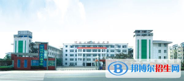 四川化工總廠技工學(xué)校2018年報(bào)名條件、招生對(duì)象